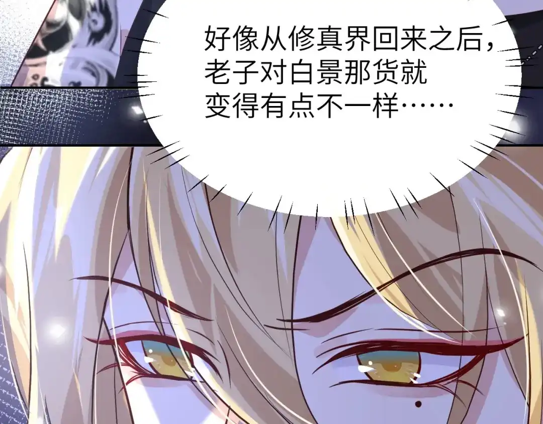 《修真奶爸惹不起》第32话 茶艺大师——独孤笑 第67页