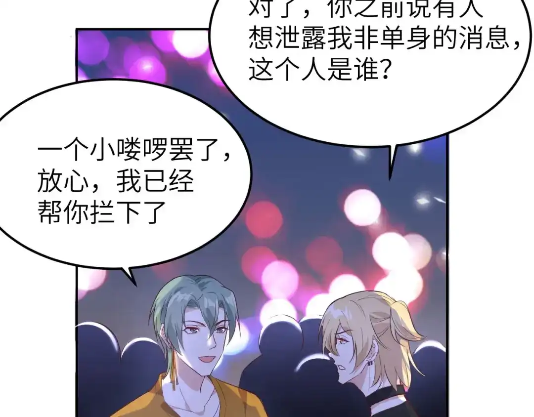 《修真奶爸惹不起》第32话 茶艺大师——独孤笑 第77页