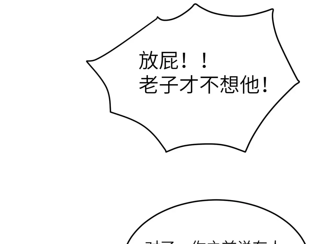 《修真奶爸惹不起》第32话 茶艺大师——独孤笑 第76页