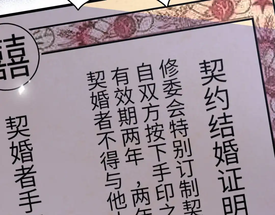 《修真奶爸惹不起》第32话 茶艺大师——独孤笑 第103页