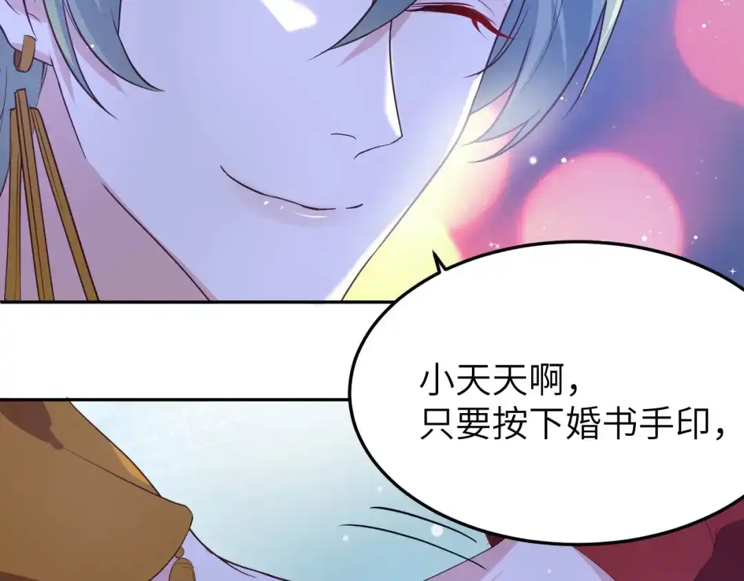 《修真奶爸惹不起》第32话 茶艺大师——独孤笑 第95页