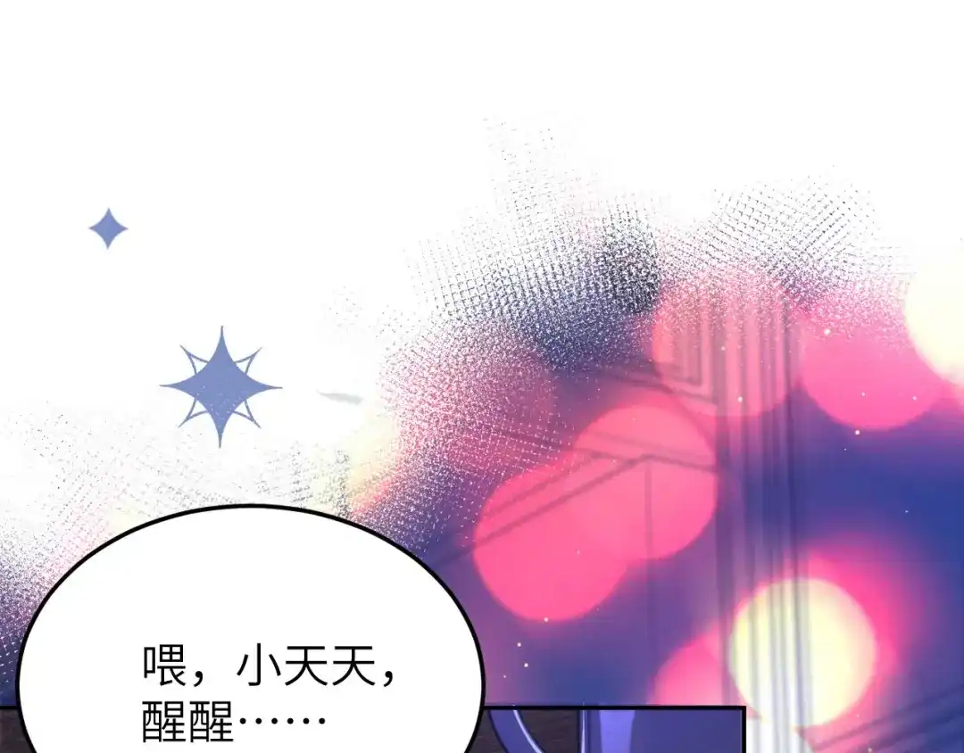 《修真奶爸惹不起》第32话 茶艺大师——独孤笑 第88页