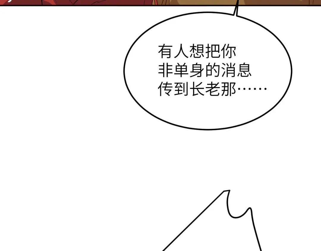 《修真奶爸惹不起》第32话 茶艺大师——独孤笑 第17页