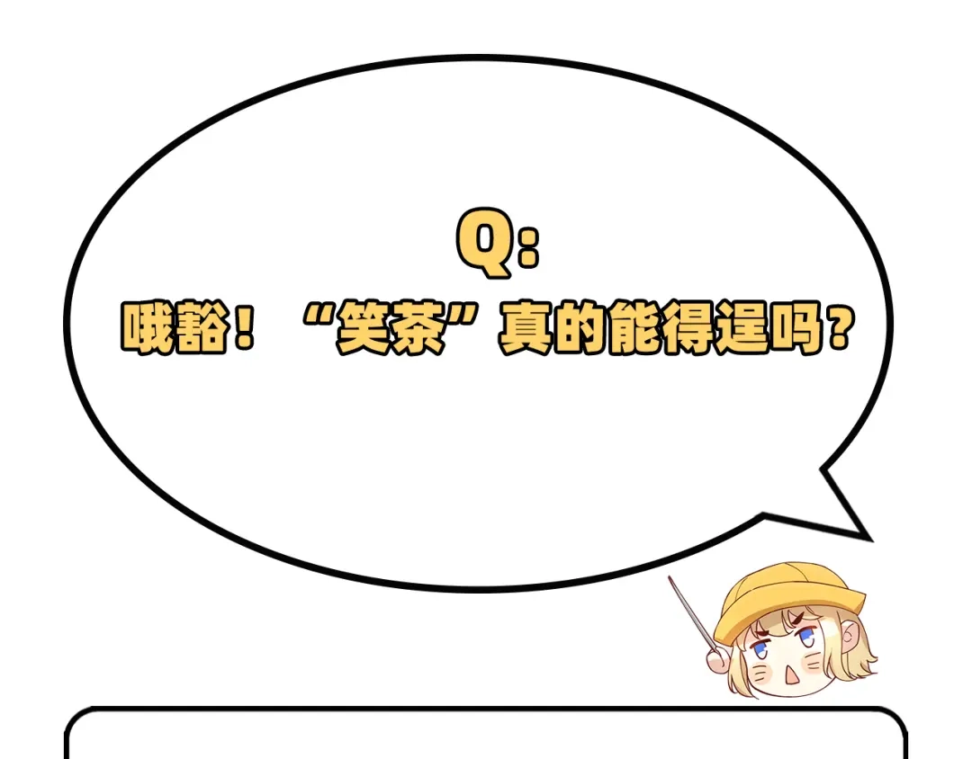 《修真奶爸惹不起》第32话 茶艺大师——独孤笑 第106页