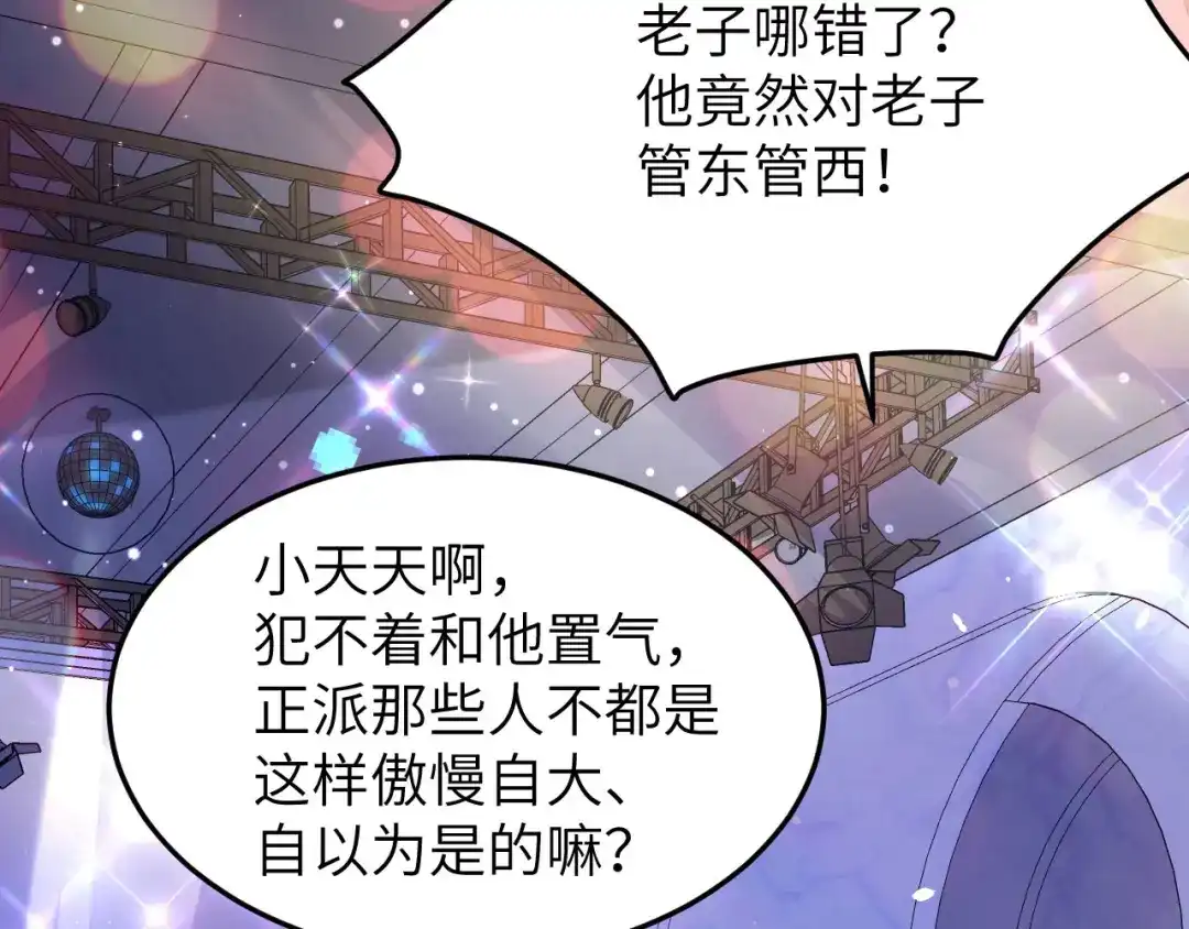《修真奶爸惹不起》第32话 茶艺大师——独孤笑 第61页
