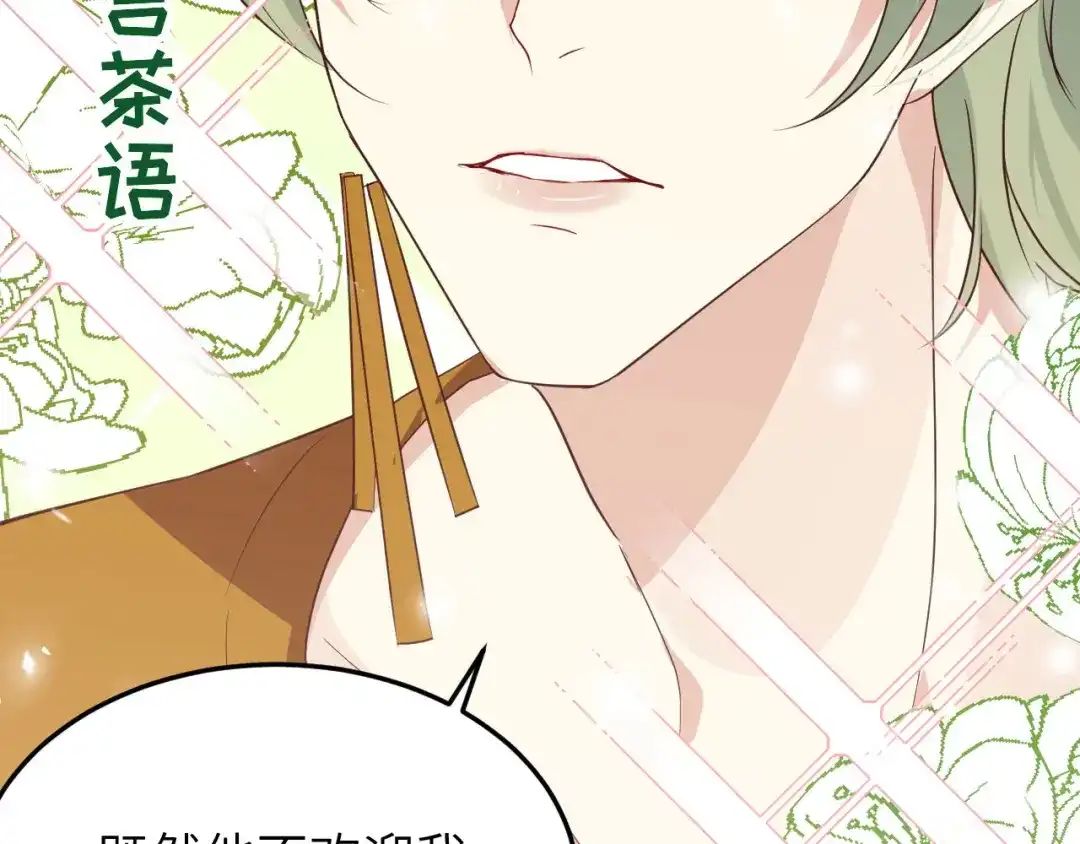 《修真奶爸惹不起》第32话 茶艺大师——独孤笑 第41页