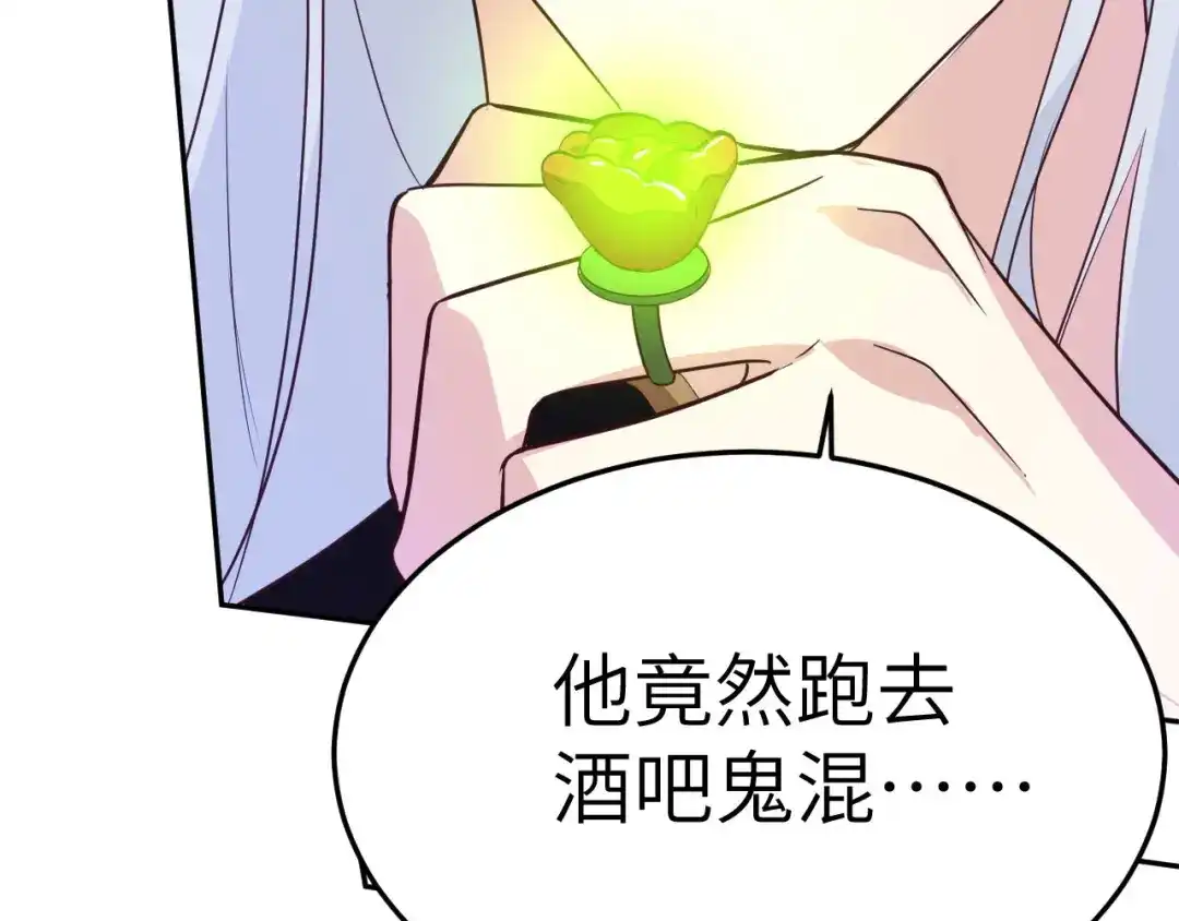 《修真奶爸惹不起》第32话 茶艺大师——独孤笑 第86页