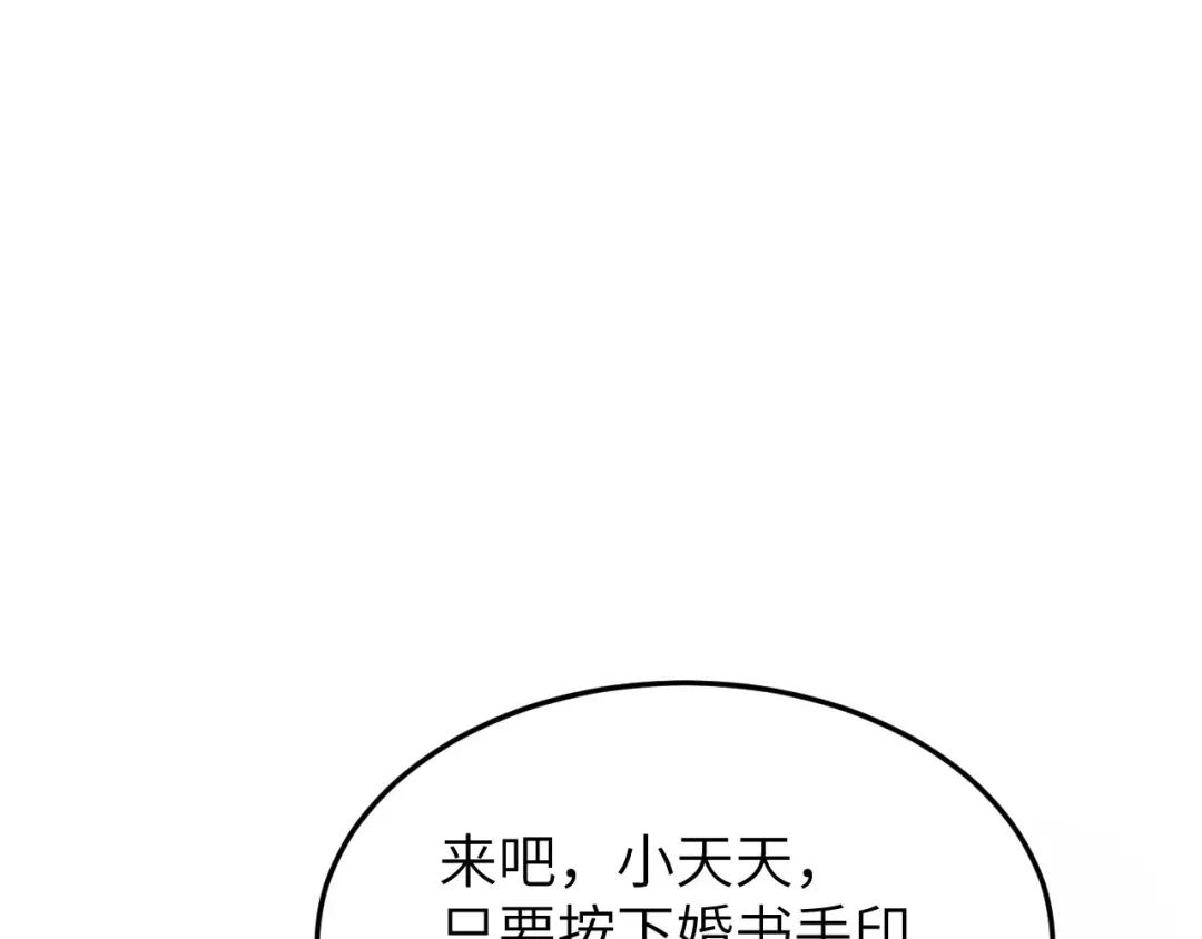 《修真奶爸惹不起》第33话 谢天，你这次过分了！ 第4页