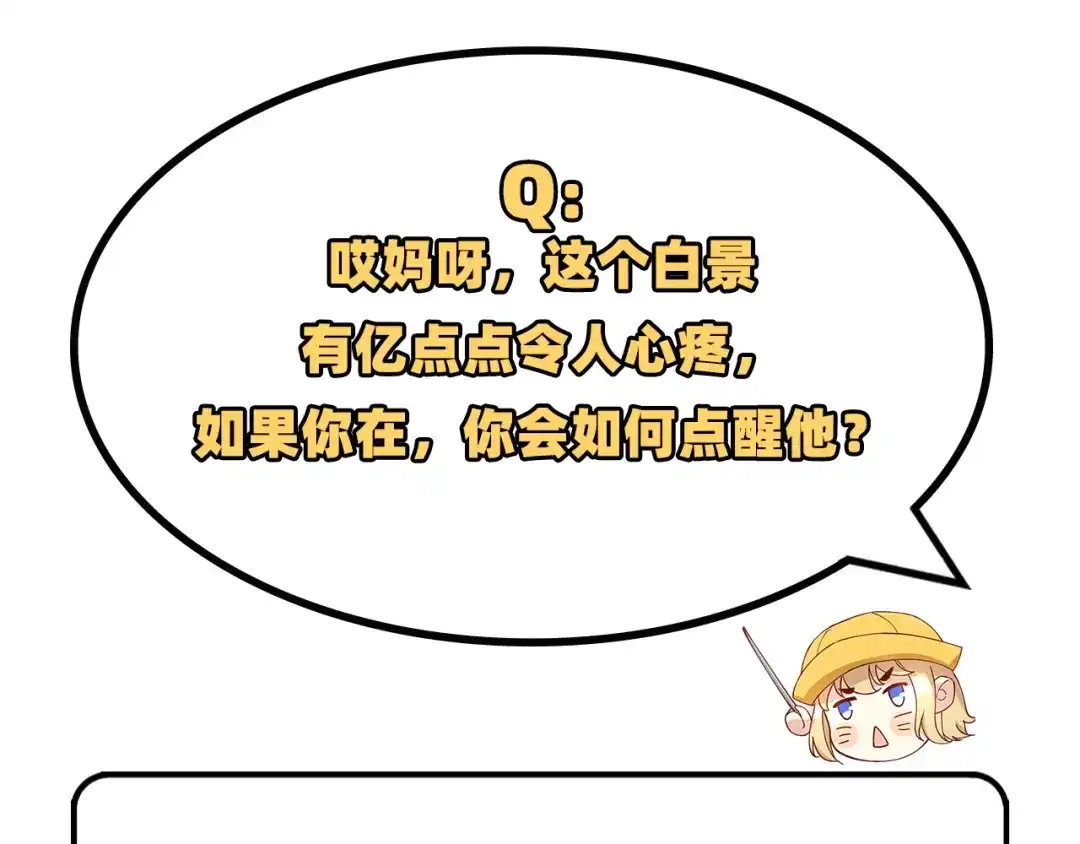 《修真奶爸惹不起》第33话 谢天，你这次过分了！ 第112页