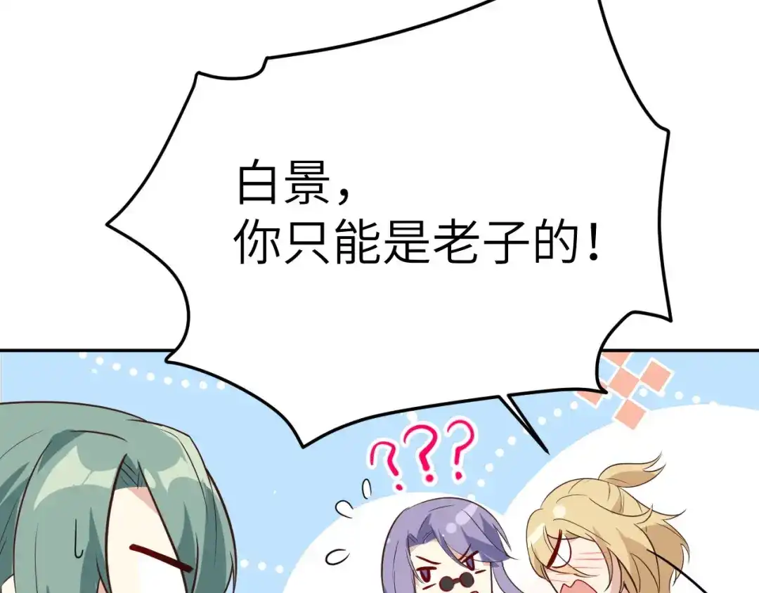 《修真奶爸惹不起》第33话 谢天，你这次过分了！ 第66页