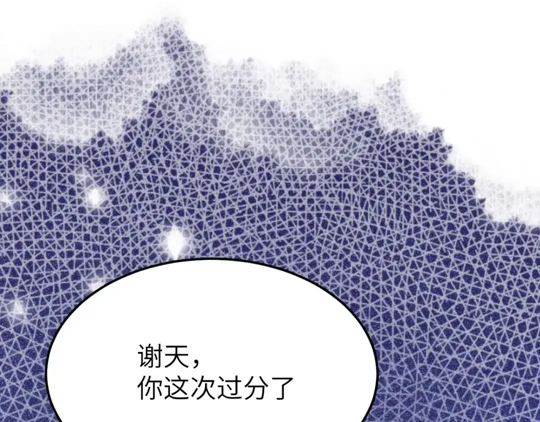 《修真奶爸惹不起》第33话 谢天，你这次过分了！ 第76页