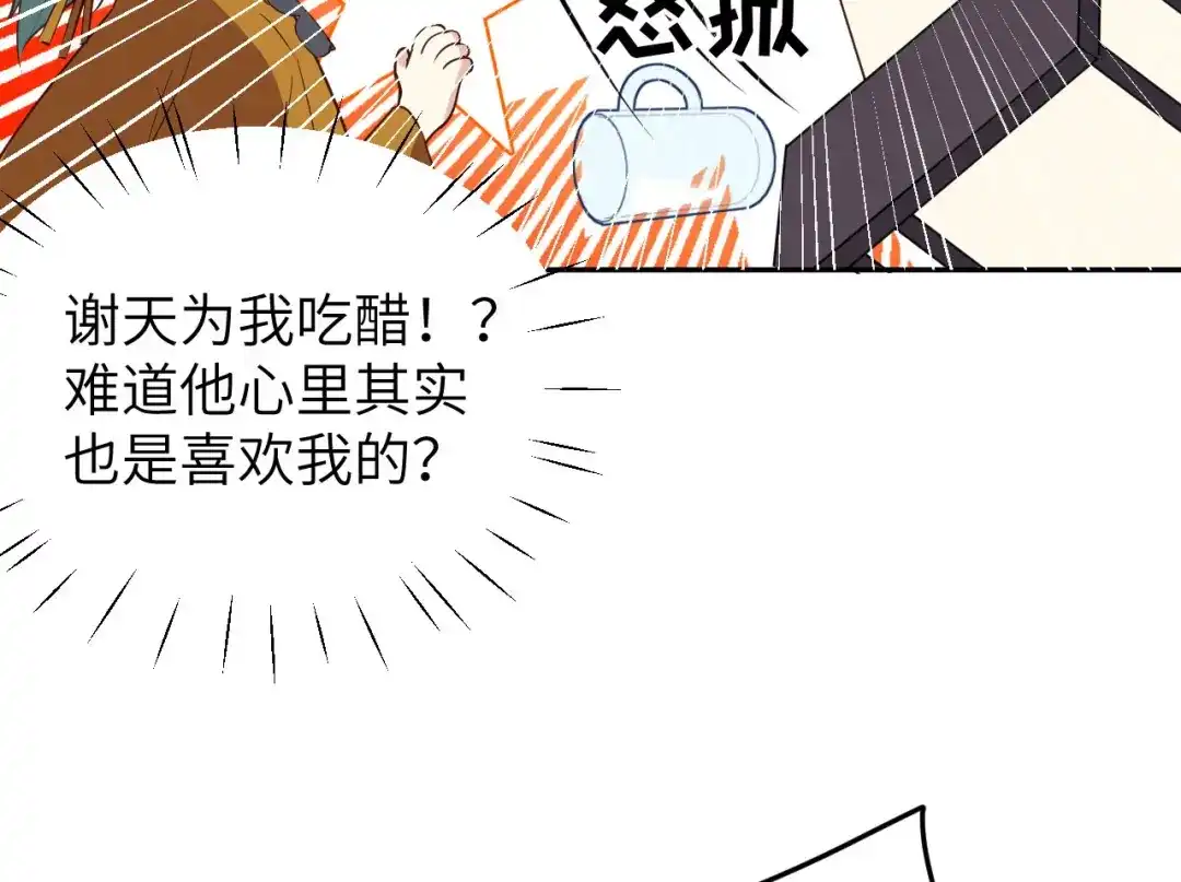 《修真奶爸惹不起》第33话 谢天，你这次过分了！ 第65页