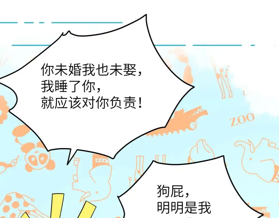 《修真奶爸惹不起》第33话 谢天，你这次过分了！ 第47页