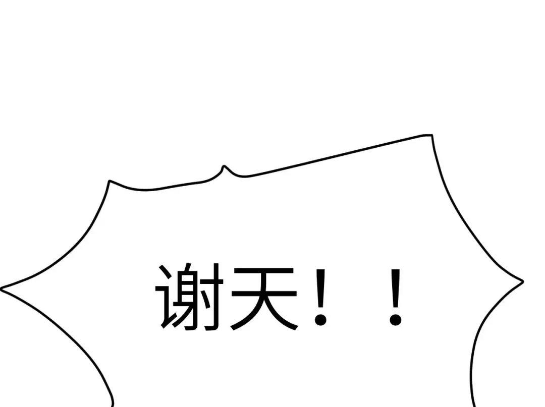 《修真奶爸惹不起》第33话 谢天，你这次过分了！ 第69页