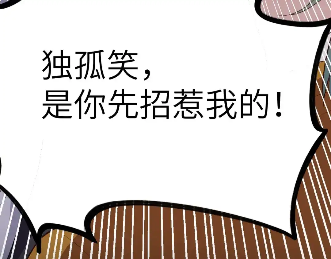 《修真奶爸惹不起》第33话 谢天，你这次过分了！ 第24页