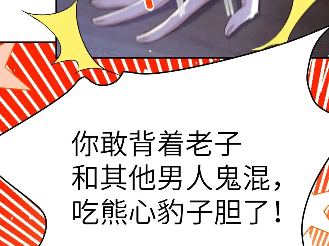 《修真奶爸惹不起》第33话 谢天，你这次过分了！ 第63页