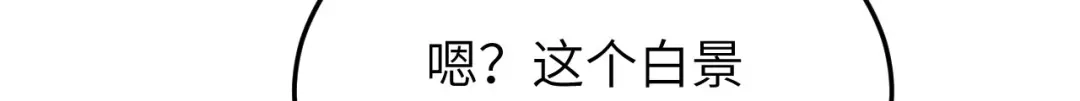 《修真奶爸惹不起》第33话 谢天，你这次过分了！ 第81页