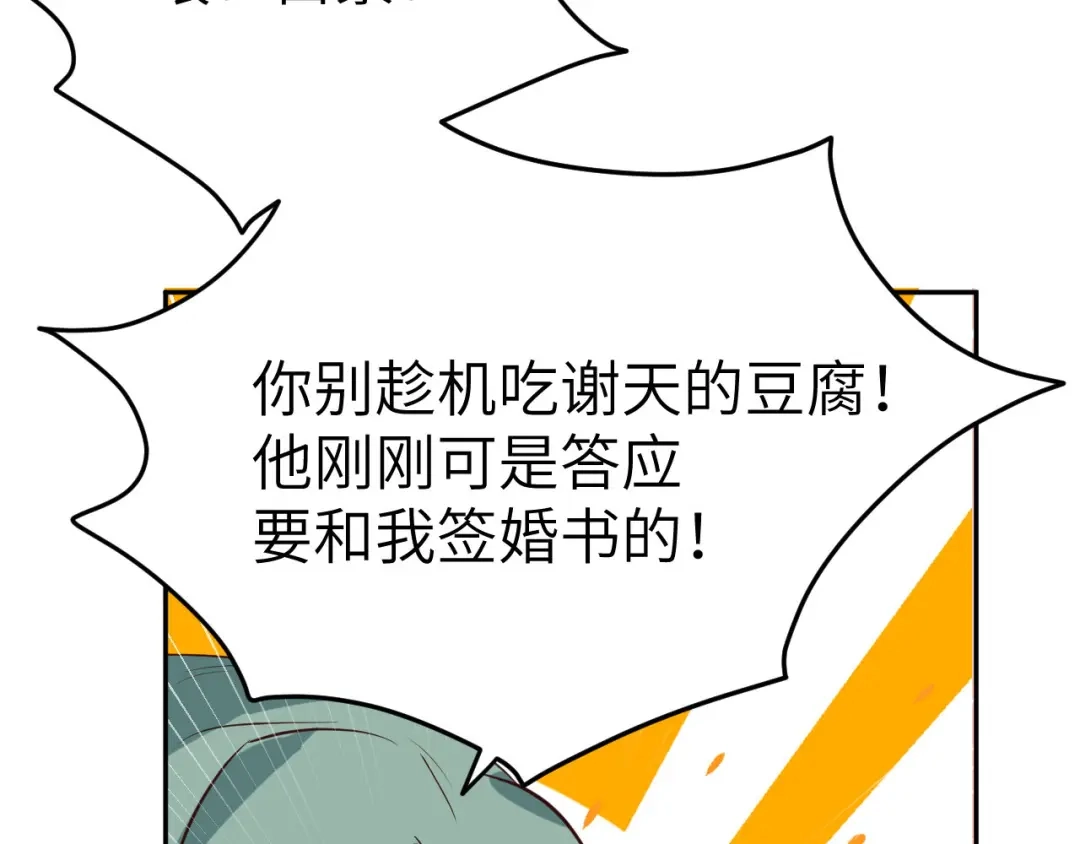 《修真奶爸惹不起》第33话 谢天，你这次过分了！ 第91页