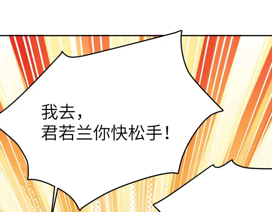 《修真奶爸惹不起》第33话 谢天，你这次过分了！ 第97页