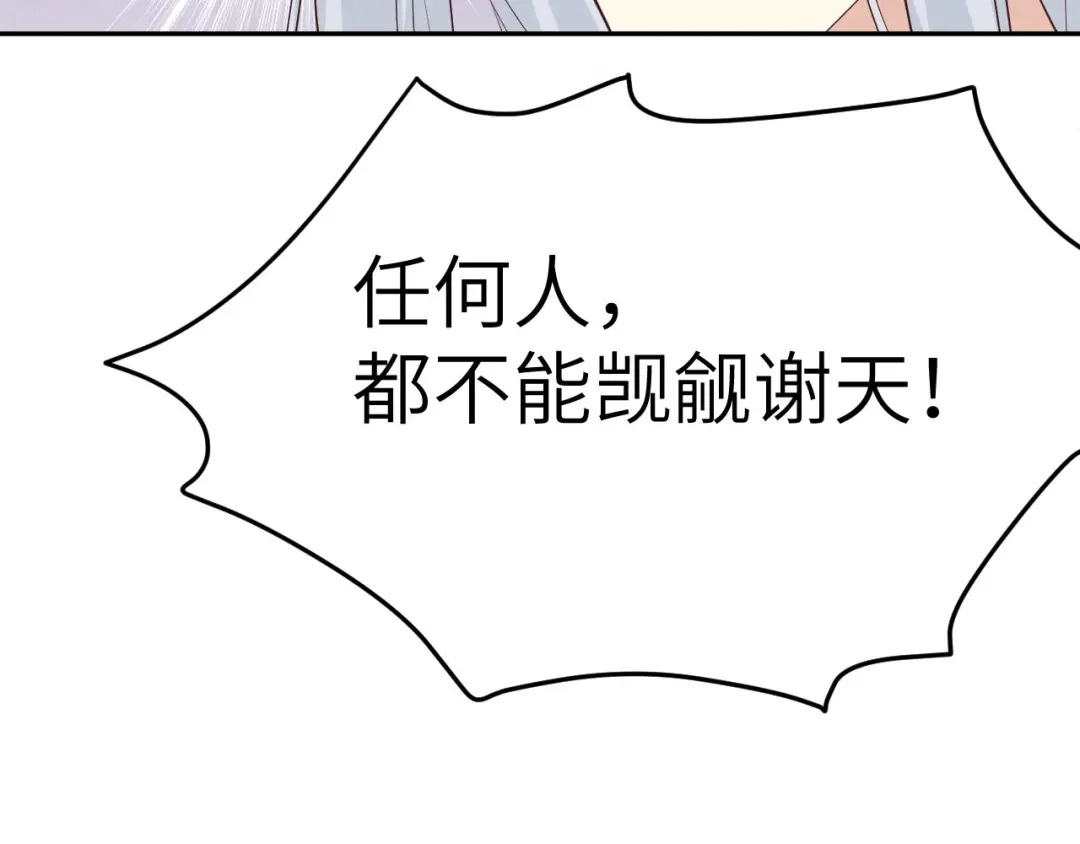 《修真奶爸惹不起》第33话 谢天，你这次过分了！ 第95页