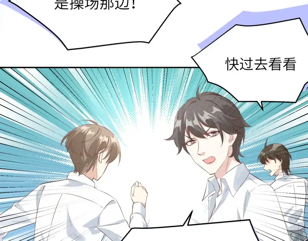 《修真奶爸惹不起》第34话 昨晚发生了什么？！ 第71页