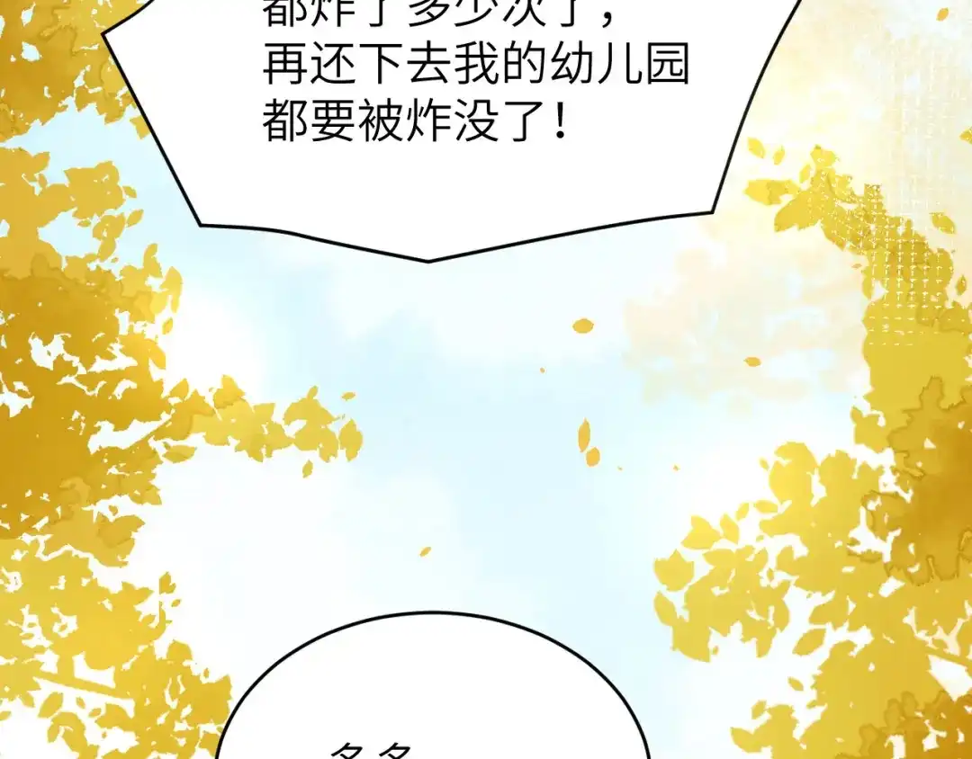 《修真奶爸惹不起》第34话 昨晚发生了什么？！ 第85页