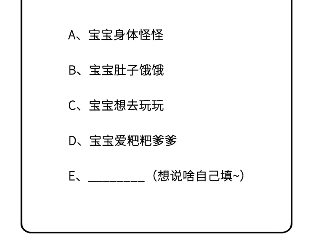 《修真奶爸惹不起》第34话 昨晚发生了什么？！ 第95页