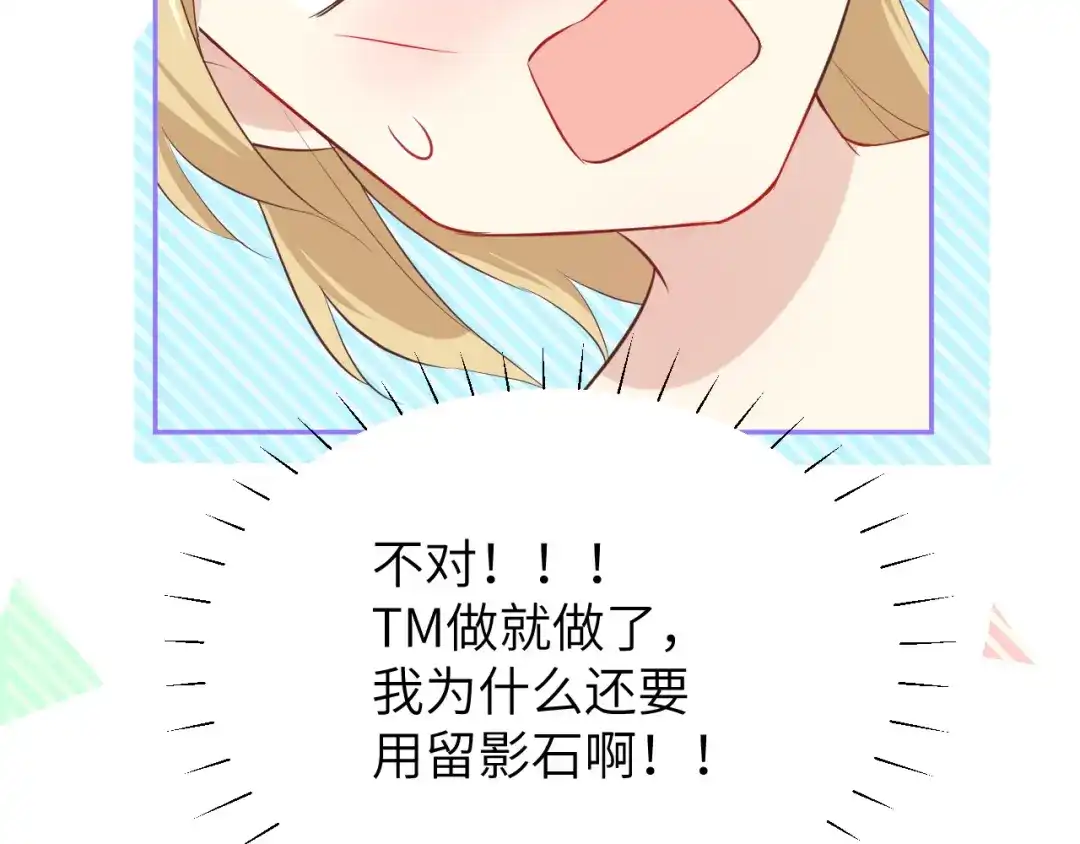 《修真奶爸惹不起》第34话 昨晚发生了什么？！ 第26页