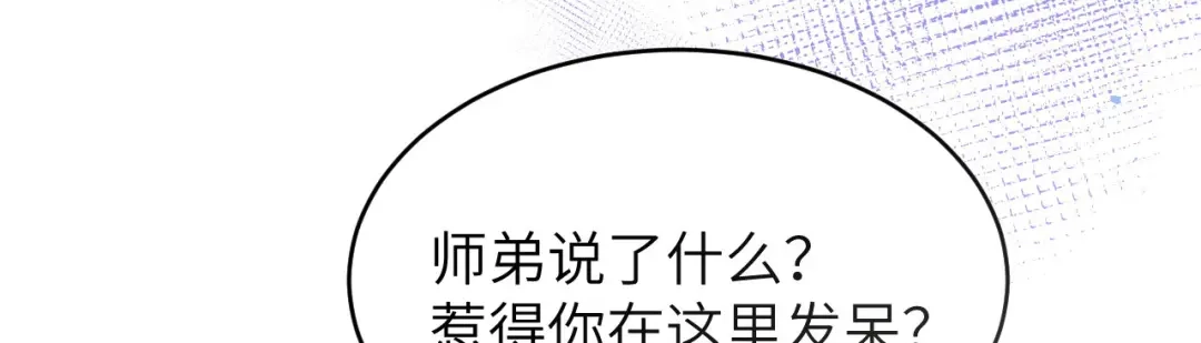 《修真奶爸惹不起》第34话 昨晚发生了什么？！ 第45页