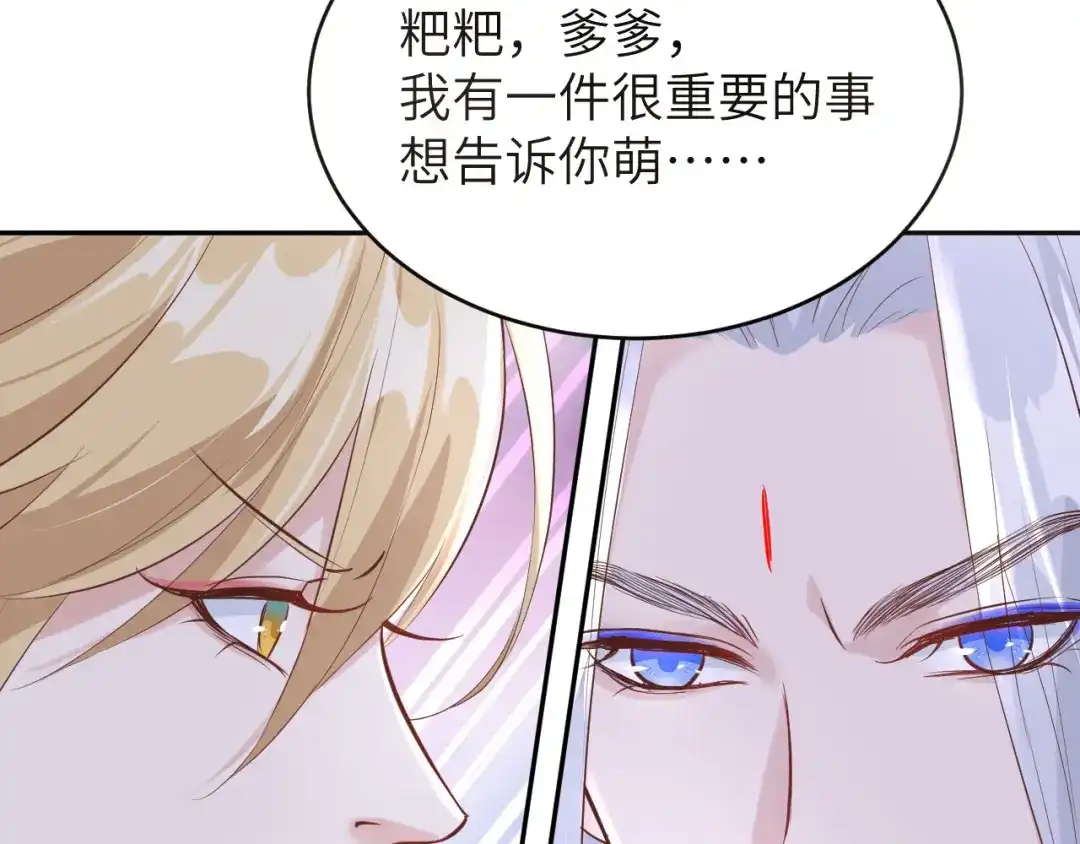 《修真奶爸惹不起》第34话 昨晚发生了什么？！ 第91页