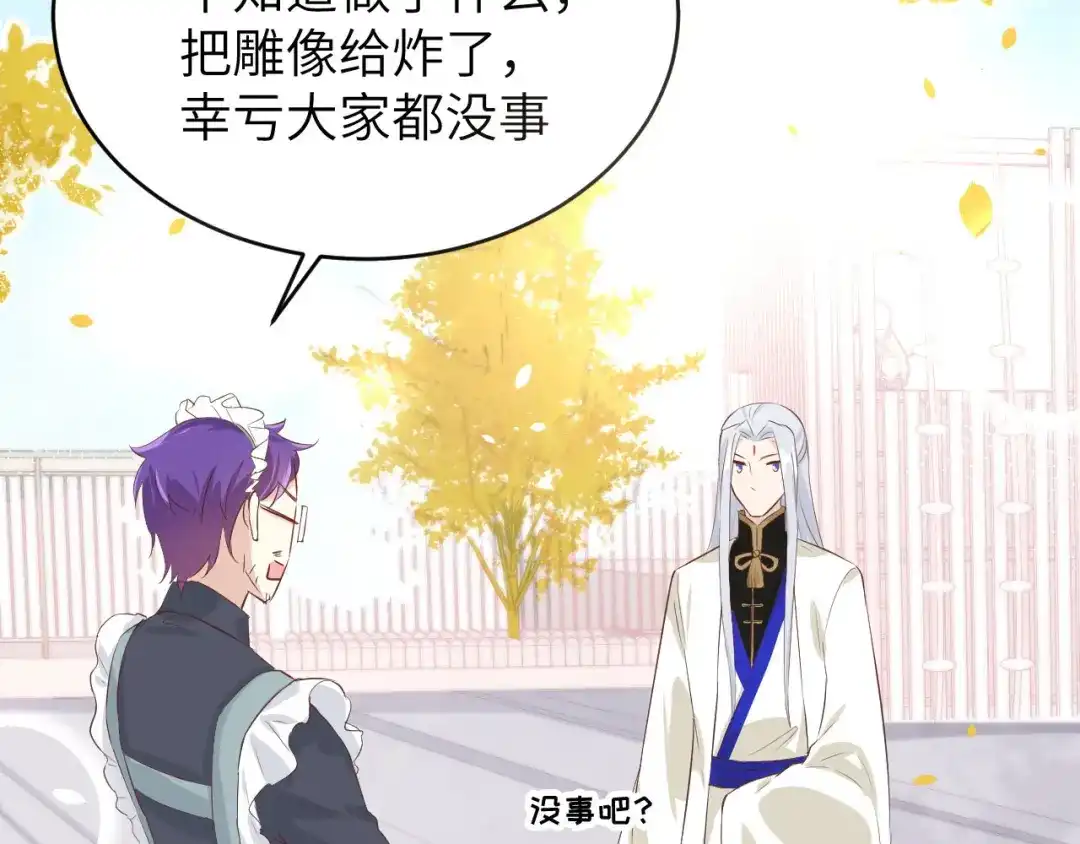 《修真奶爸惹不起》第34话 昨晚发生了什么？！ 第79页