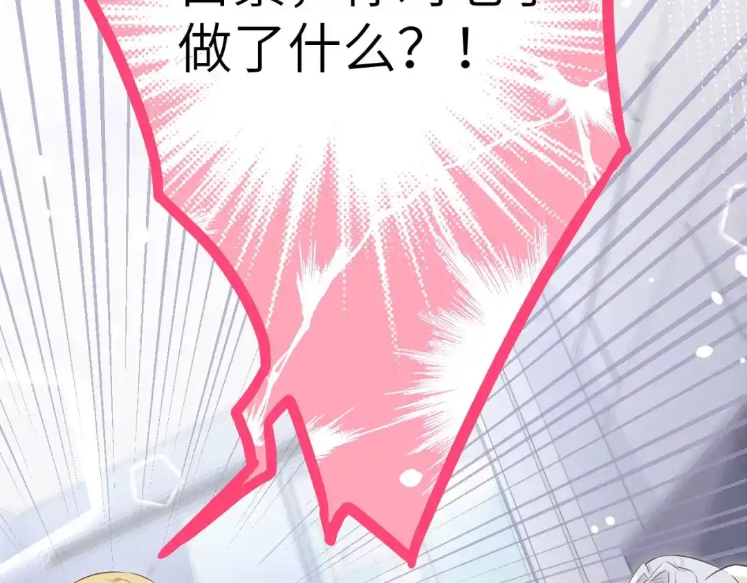 《修真奶爸惹不起》第34话 昨晚发生了什么？！ 第11页