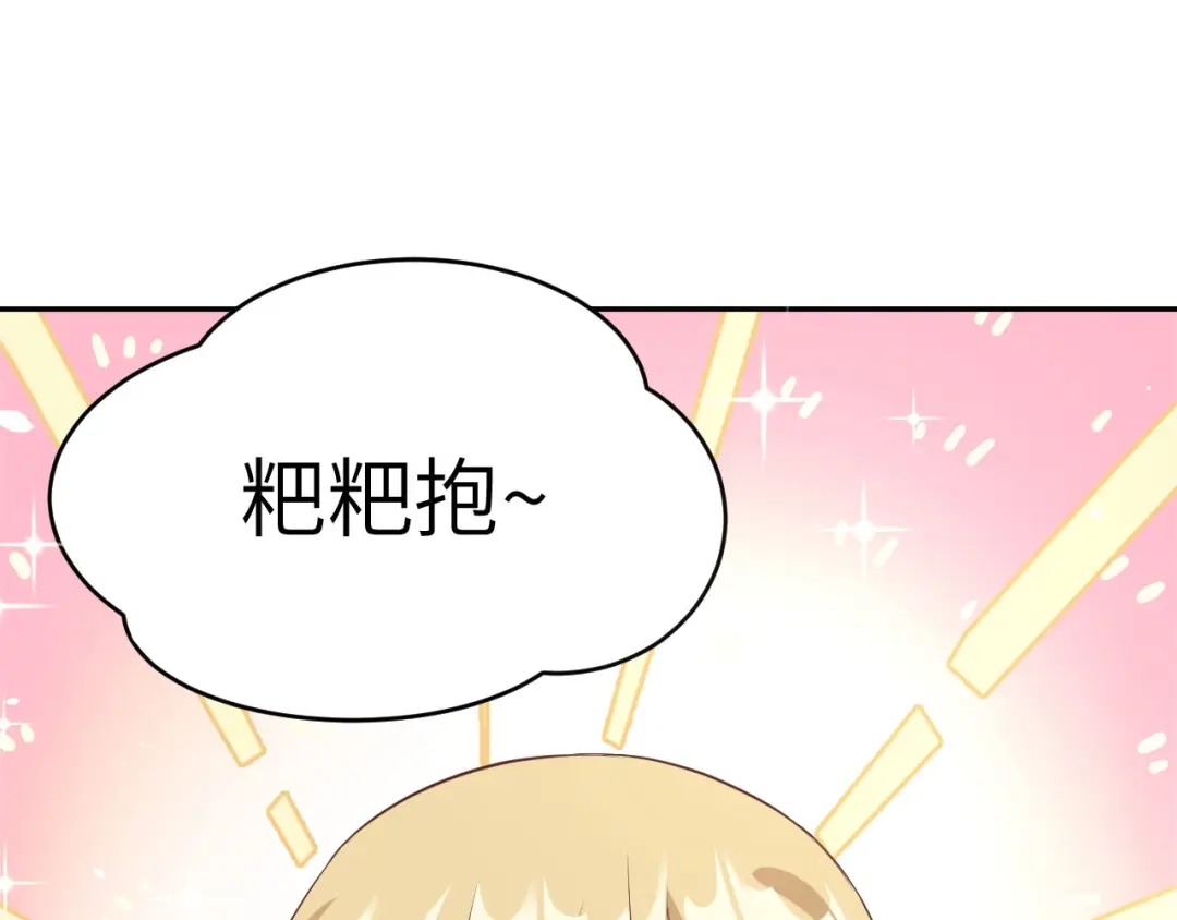 《修真奶爸惹不起》第34话 昨晚发生了什么？！ 第76页