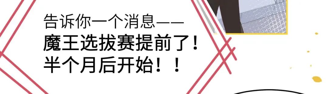 《修真奶爸惹不起》第34话 昨晚发生了什么？！ 第36页