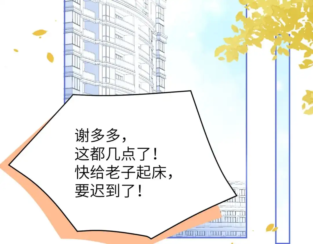 《修真奶爸惹不起》第34话 昨晚发生了什么？！ 第53页