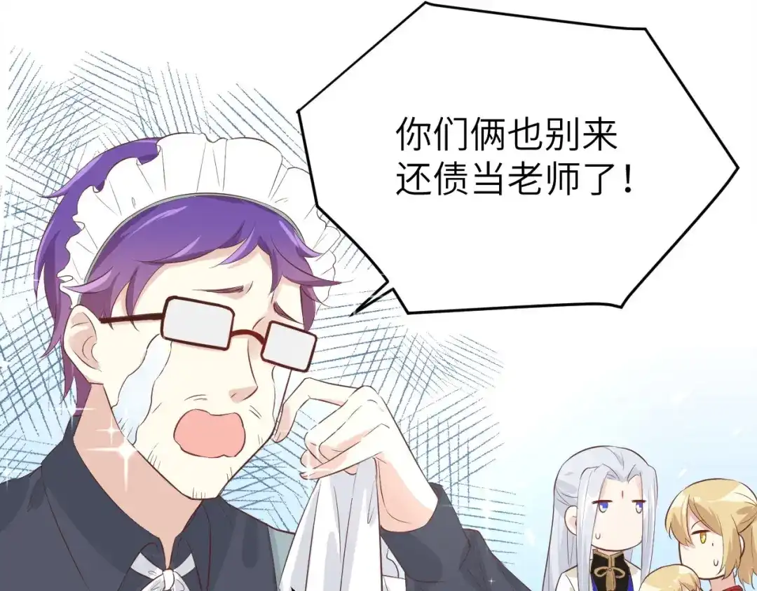 《修真奶爸惹不起》第34话 昨晚发生了什么？！ 第83页