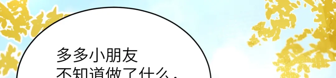 《修真奶爸惹不起》第34话 昨晚发生了什么？！ 第78页