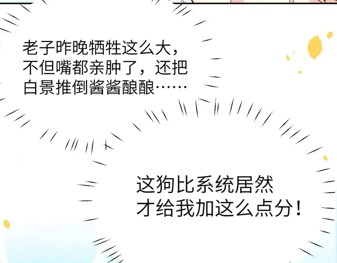《修真奶爸惹不起》第34话 昨晚发生了什么？！ 第63页