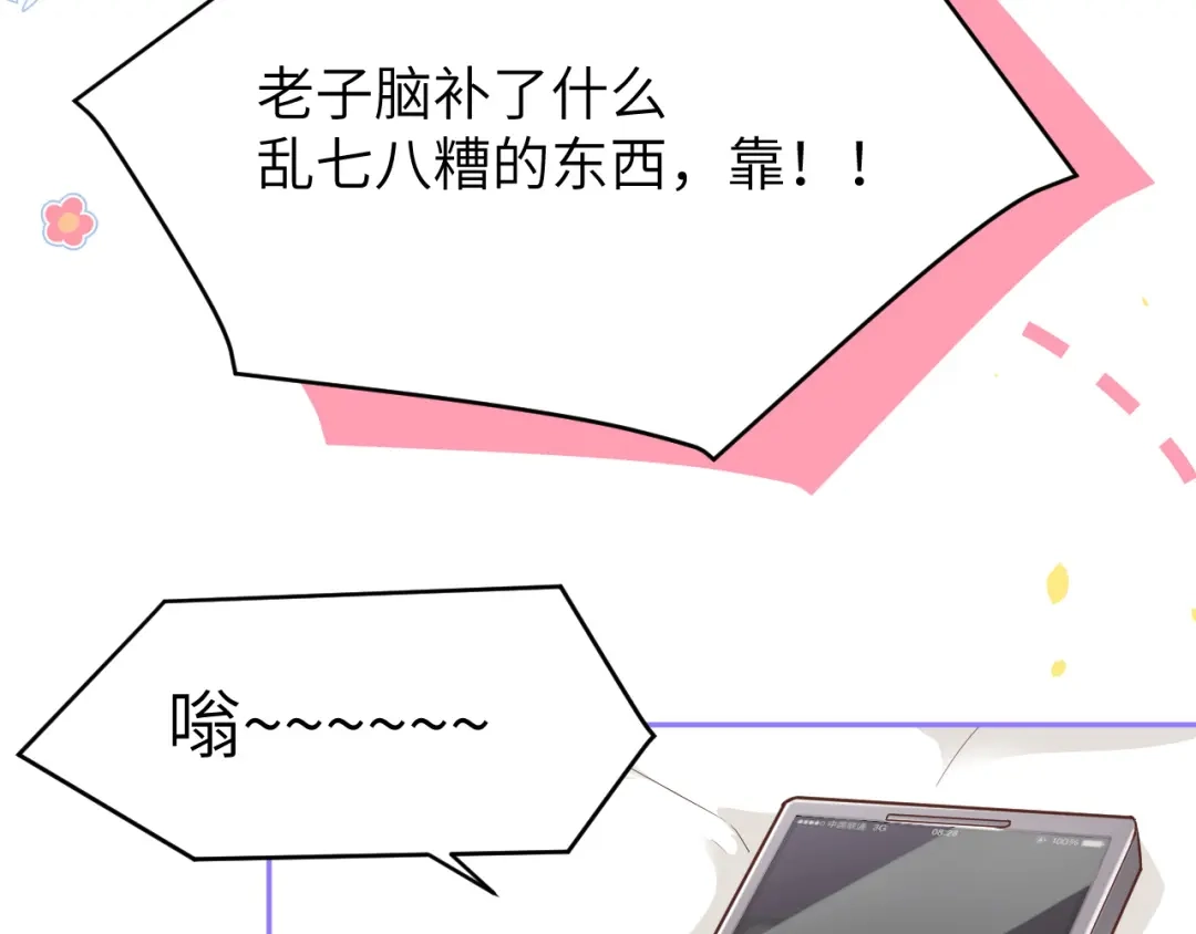 《修真奶爸惹不起》第34话 昨晚发生了什么？！ 第31页
