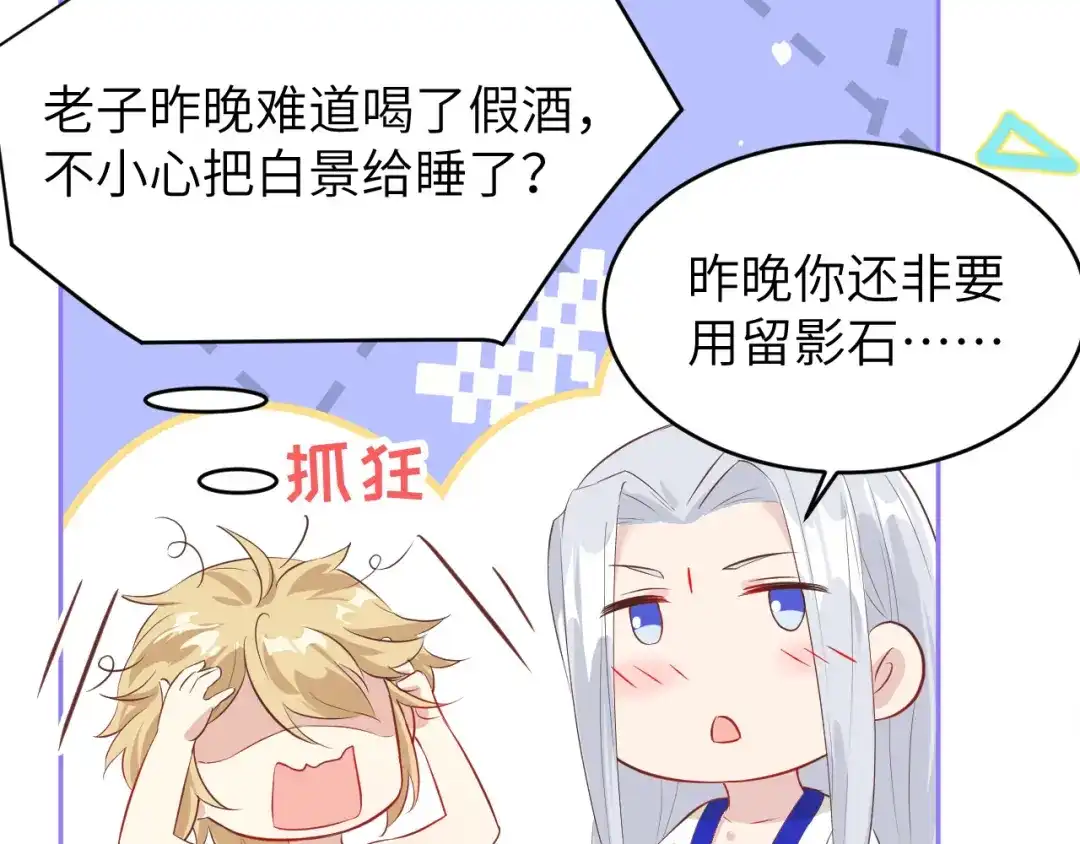 《修真奶爸惹不起》第34话 昨晚发生了什么？！ 第20页