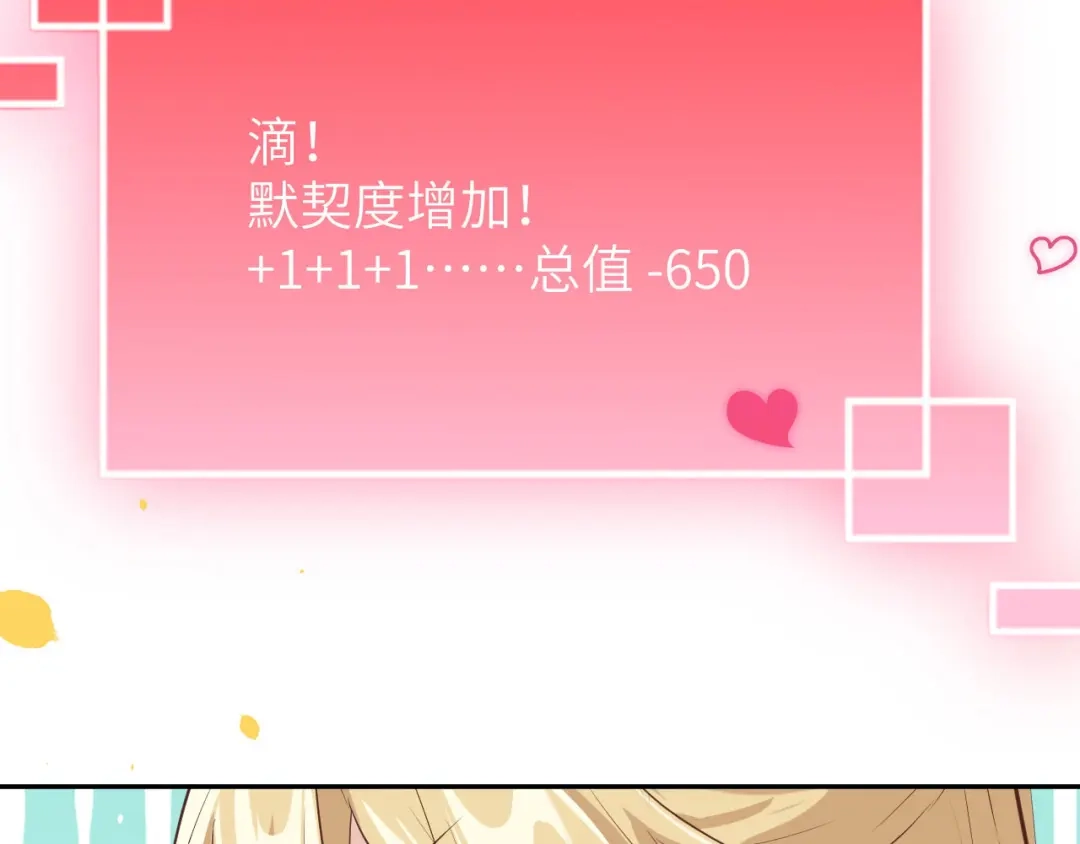 《修真奶爸惹不起》第34话 昨晚发生了什么？！ 第61页
