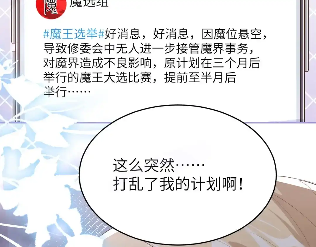 《修真奶爸惹不起》第34话 昨晚发生了什么？！ 第41页