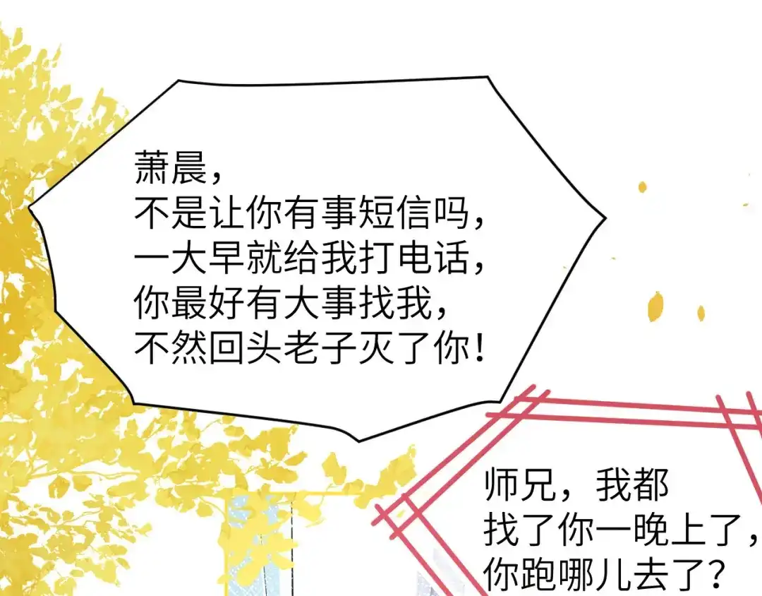 《修真奶爸惹不起》第34话 昨晚发生了什么？！ 第34页