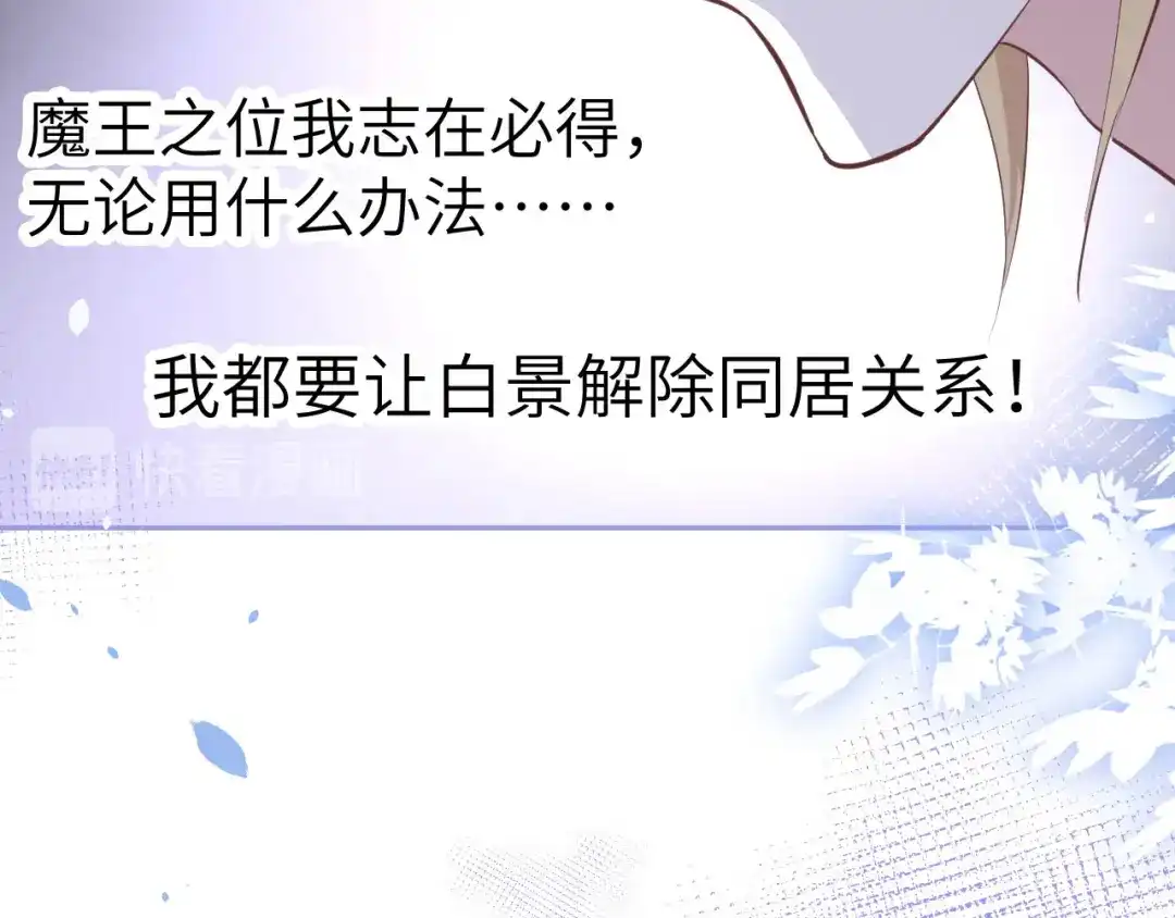 《修真奶爸惹不起》第34话 昨晚发生了什么？！ 第44页