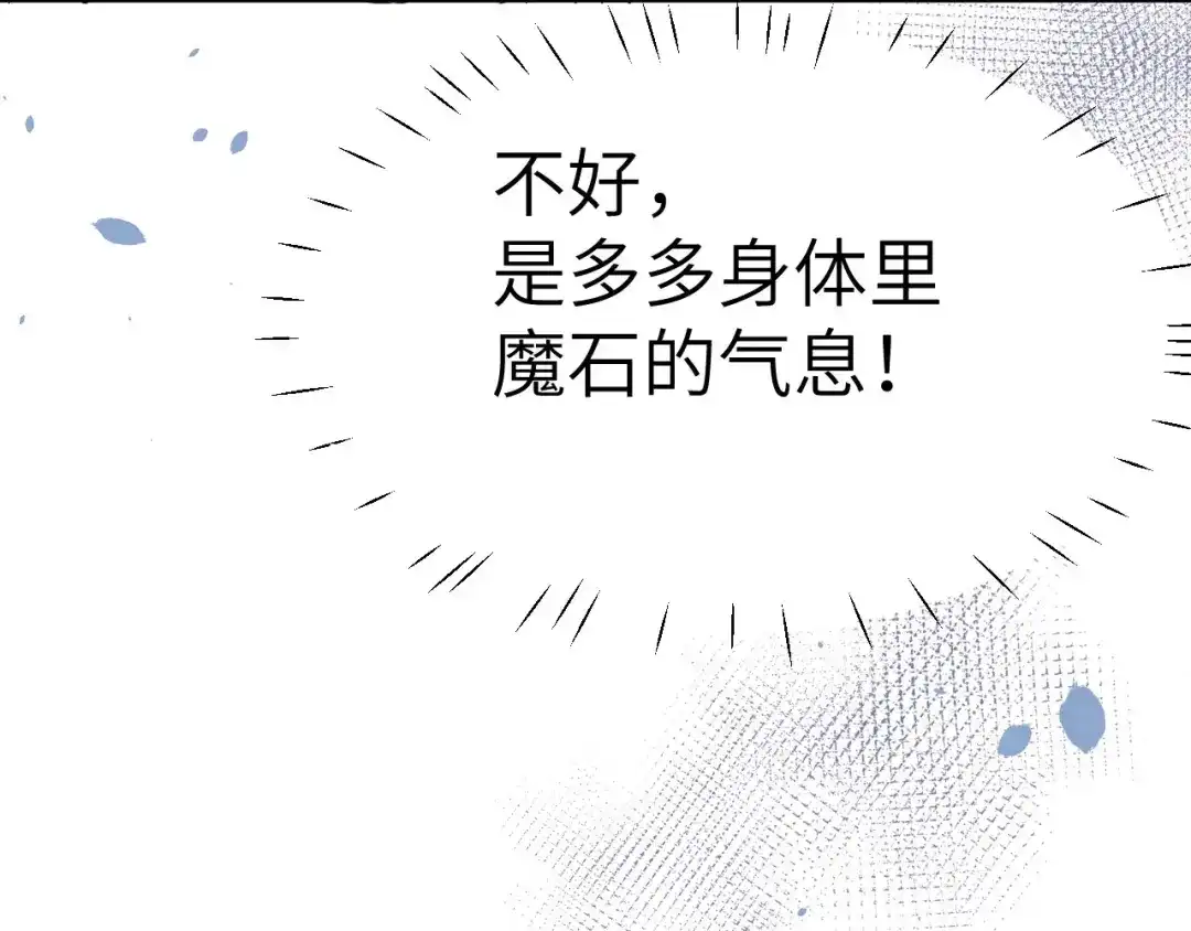 《修真奶爸惹不起》第34话 昨晚发生了什么？！ 第74页