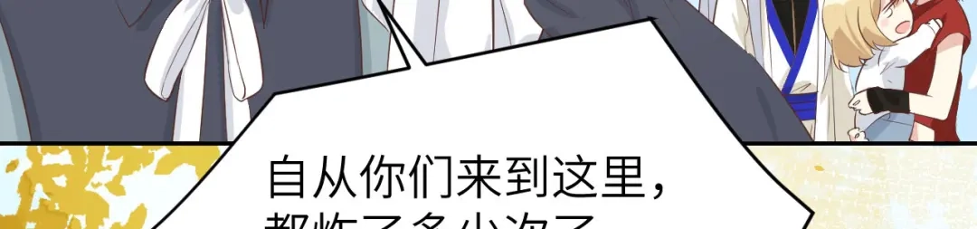 《修真奶爸惹不起》第34话 昨晚发生了什么？！ 第84页