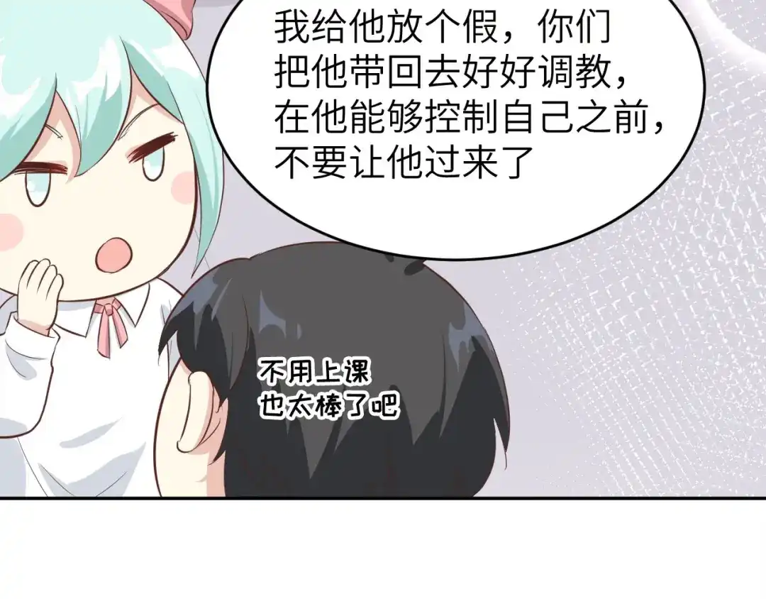 《修真奶爸惹不起》第34话 昨晚发生了什么？！ 第82页