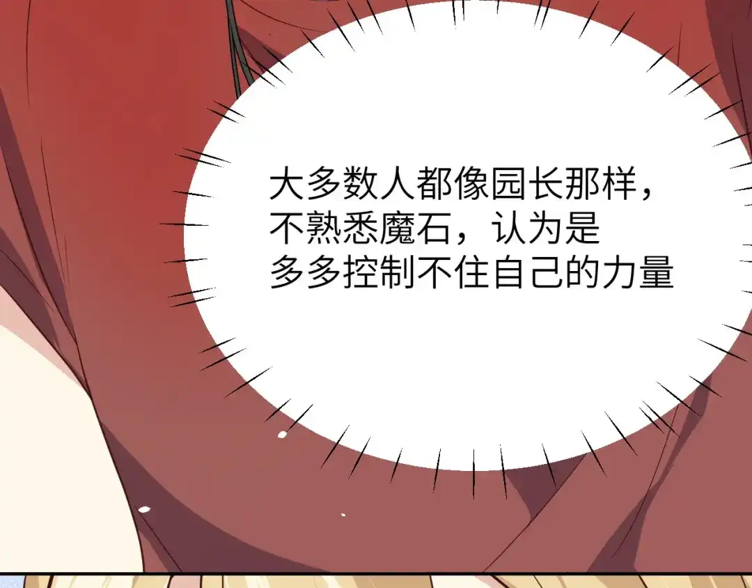 《修真奶爸惹不起》第35话 白景，你这个禽兽！ 第15页