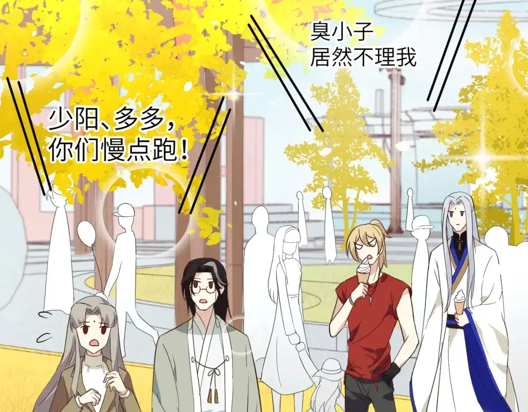 《修真奶爸惹不起》第35话 白景，你这个禽兽！ 第39页