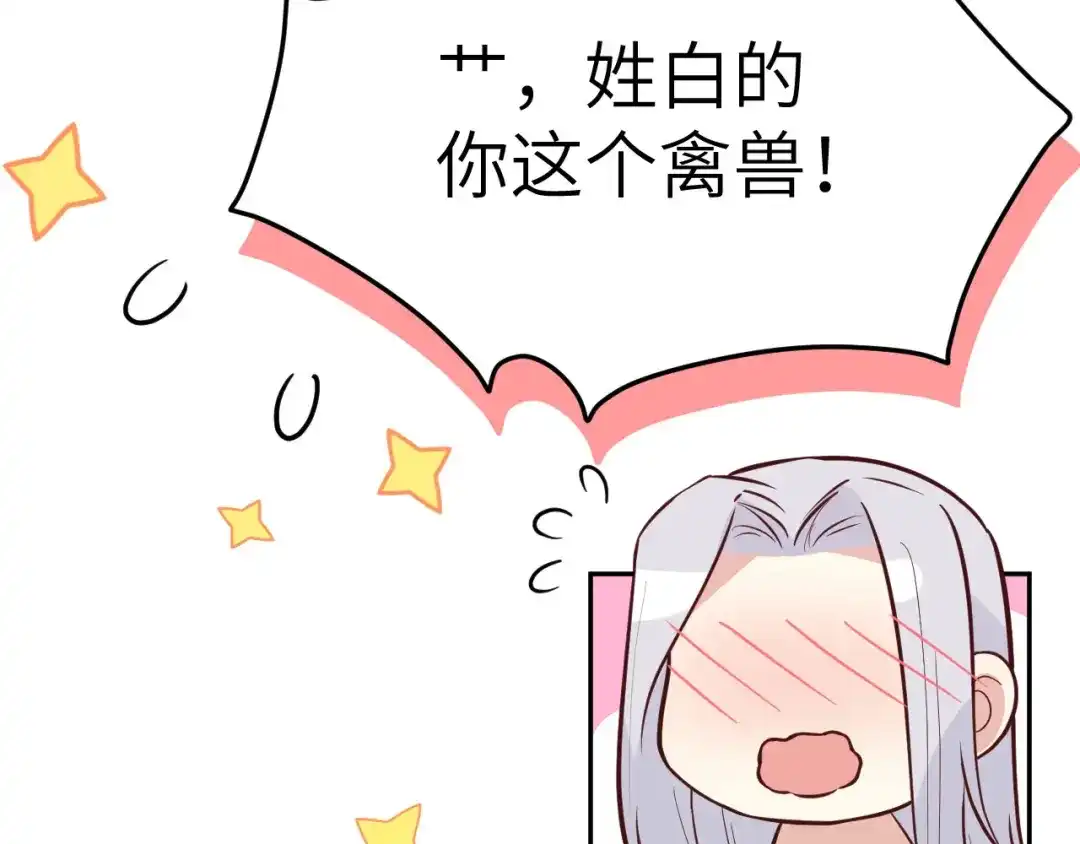 《修真奶爸惹不起》第35话 白景，你这个禽兽！ 第78页